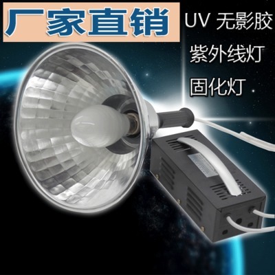 特制包邮飞利浦125W UV无影胶固化灯 专业与便捷的完美结合